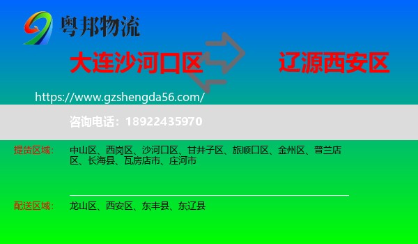 沙河口区到西安区物流专线