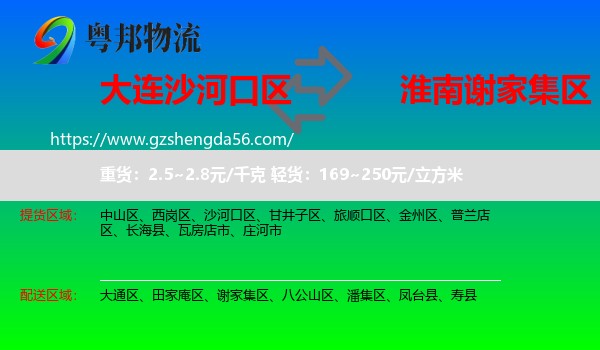 沙河口区到谢家集区物流专线