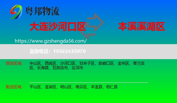 沙河口区到溪湖区物流专线