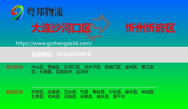 沙河口区到忻府区物流专线