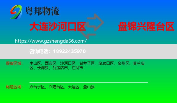 沙河口区到兴隆台区物流专线