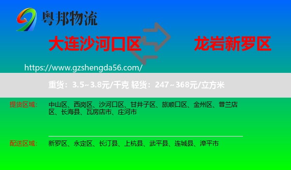 沙河口区到新罗区物流专线