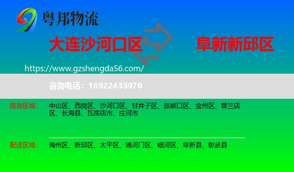 沙河口区到新邱区物流专线