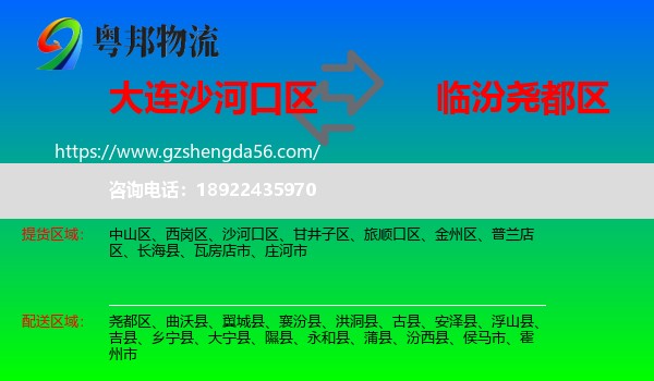 沙河口区到尧都区物流专线