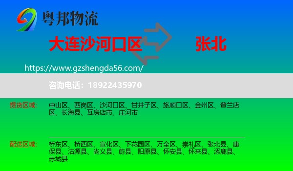 沙河口区到张北县物流专线