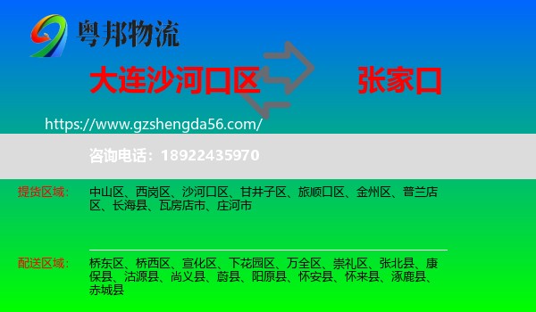 沙河口区到张家口物流专线