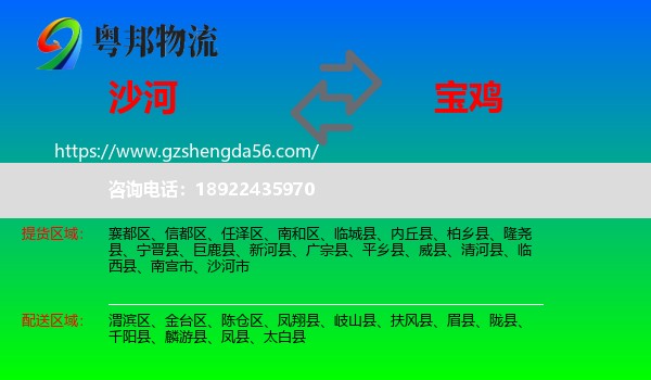沙河市到宝鸡物流专线
