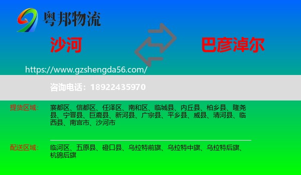 沙河市到巴彦淖尔物流专线