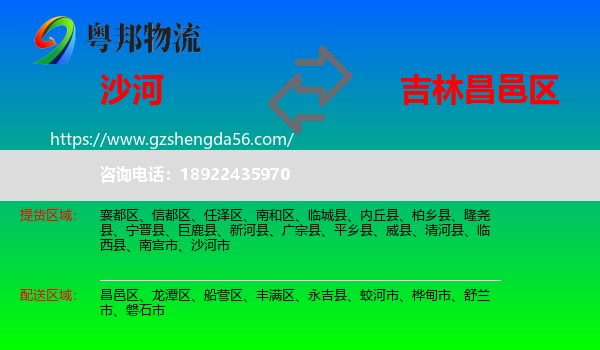 沙河市到昌邑区物流专线
