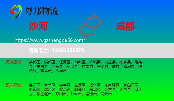 沙河市到成都专线