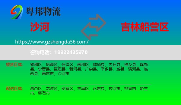 沙河市到船营区物流专线