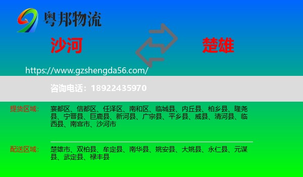 沙河市到楚雄物流专线