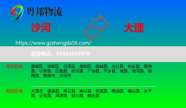 沙河市到大理物流专线