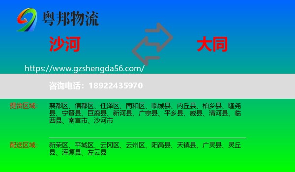 沙河市到大同物流专线