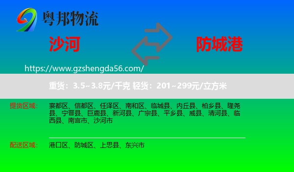 沙河市到防城港物流专线