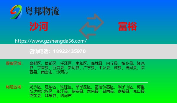 沙河市到富裕县物流专线