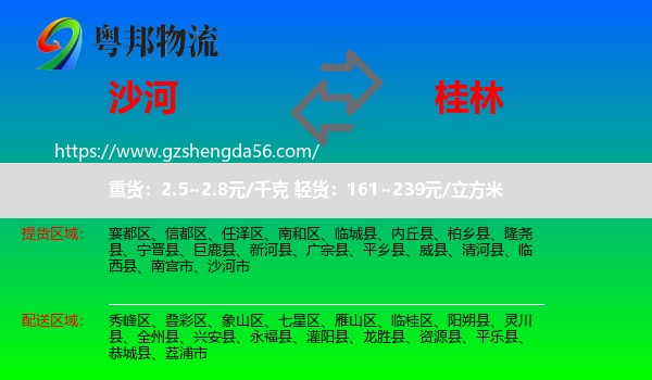 沙河市到桂林物流专线