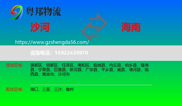 沙河市到海南物流专线