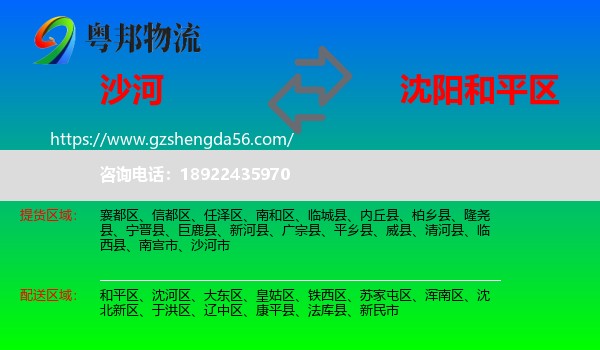 沙河市到和平区物流专线