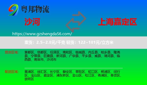 沙河市到嘉定区物流专线