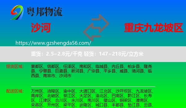 沙河市到九龙坡区物流专线