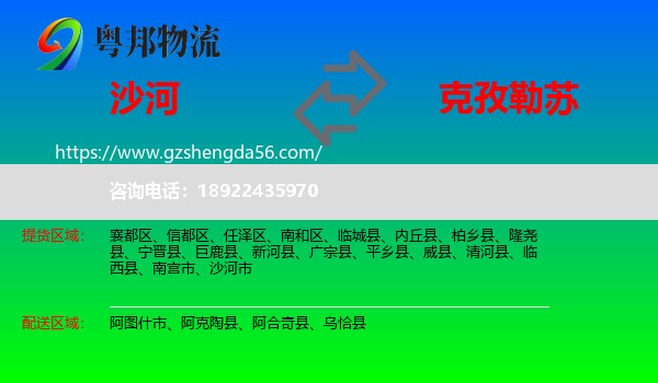 沙河市到克孜勒苏物流专线