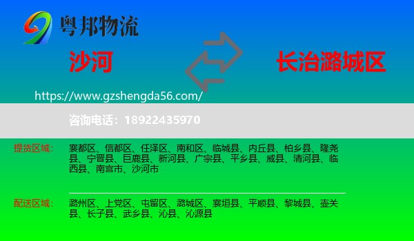 沙河市到潞城区物流专线