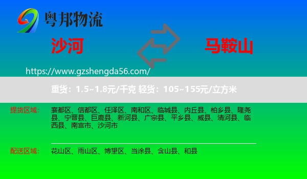 沙河市到马鞍山物流专线