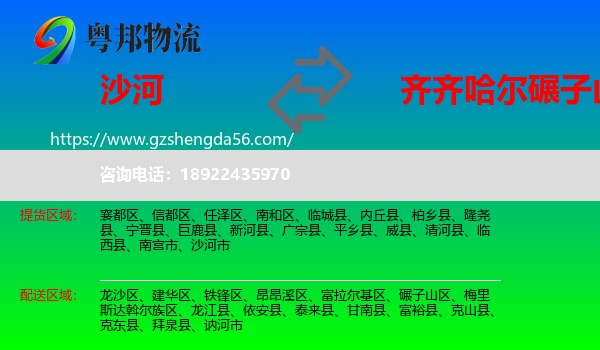 沙河市到碾子山区物流专线