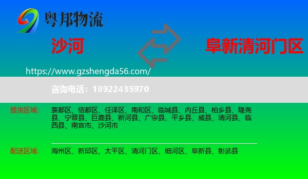 沙河市到清河门区物流专线