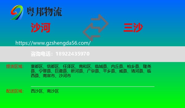 沙河市到三沙物流专线