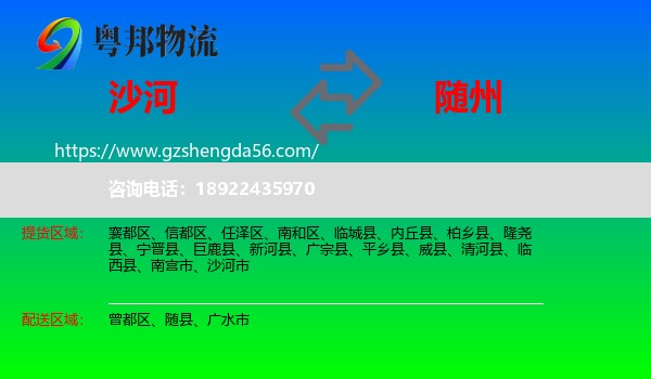 沙河市到随州物流专线