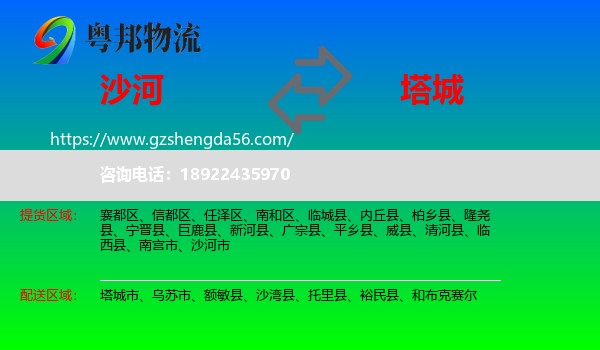 沙河市到塔城物流专线