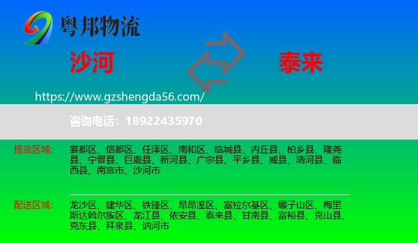 沙河市到泰来县物流专线
