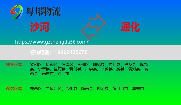 沙河市到通化物流专线