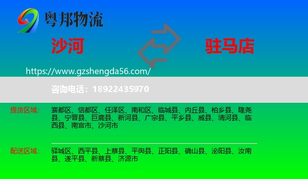 沙河市到驻马店物流专线