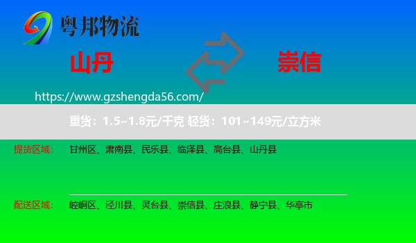 山丹县到崇信县物流专线