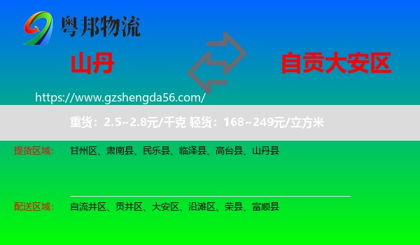 山丹县到大安区物流专线