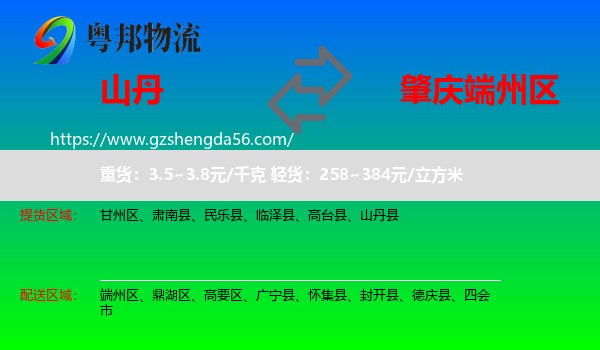 山丹县到端州区物流专线