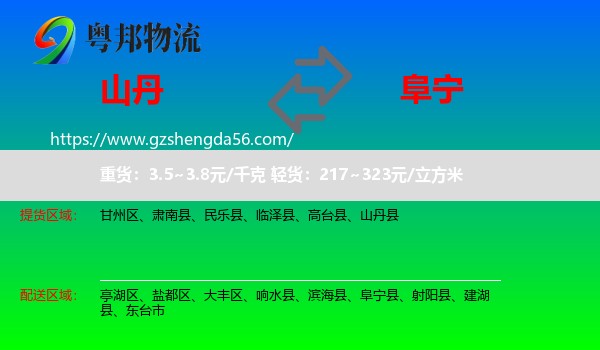 山丹县到阜宁县物流专线