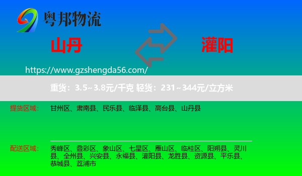 山丹县到灌阳县物流专线
