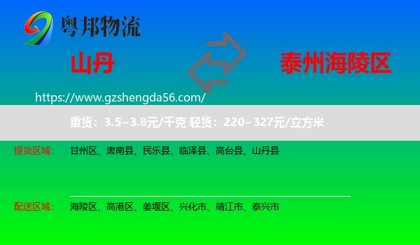 山丹县到海陵区物流专线