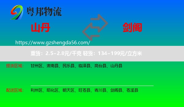 山丹县到剑阁县物流专线