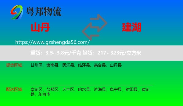 山丹县到建湖县物流专线