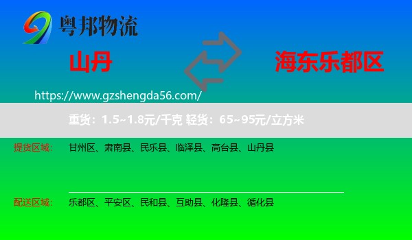 山丹县到乐都区物流专线