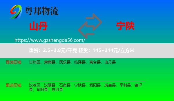 山丹县到宁陕县物流专线