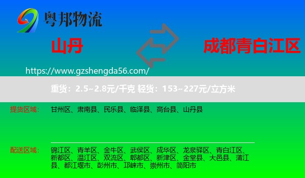 山丹县到青白江区物流专线