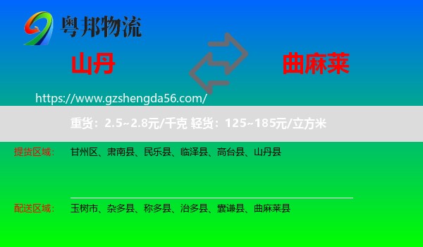 山丹县到曲麻莱县物流专线