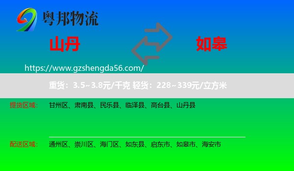 山丹县到如皋市物流专线