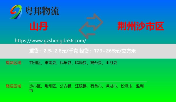 山丹县到沙市区物流专线